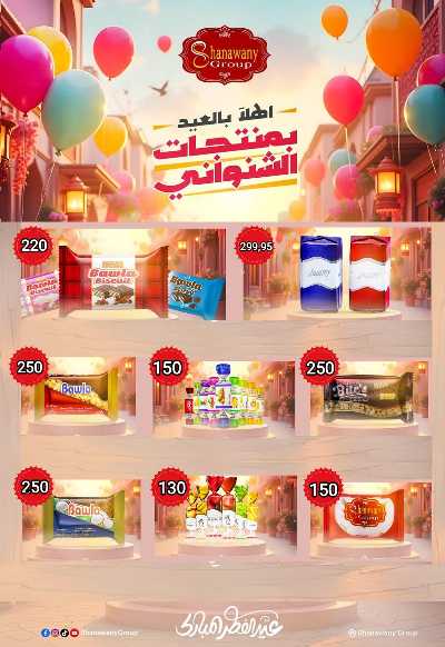 عروض عيد الفطر المبارك من المحلاوي 16