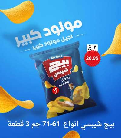عروض عيد الفطر المبارك من المحلاوي 17