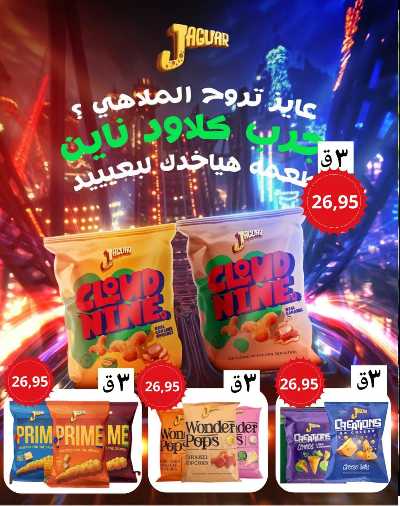عروض عيد الفطر المبارك من المحلاوي 18