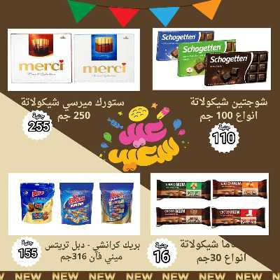 عروض عيد الفطر المبارك من المحلاوي 20
