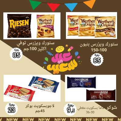 عروض عيد الفطر المبارك من المحلاوي 21