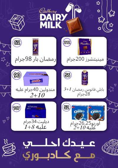 عروض عيد الفطر المبارك من المحلاوي 24
