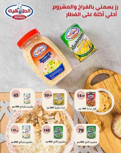 عروض عيد الفطر المبارك من المحلاوي 27