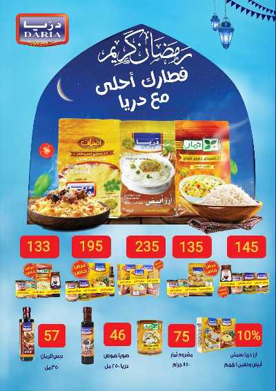 عروض عيد الفطر المبارك من المحلاوي 28