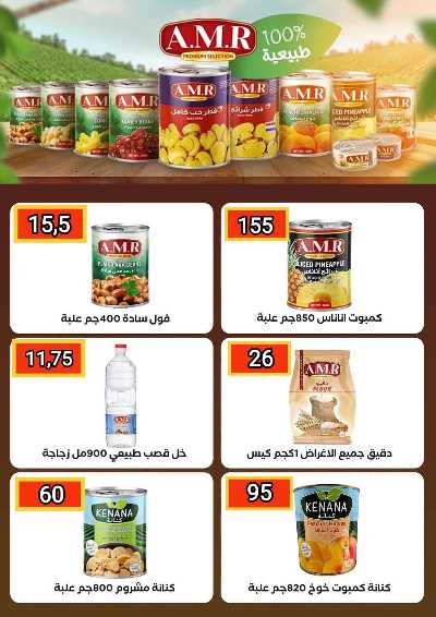 عروض عيد الفطر المبارك من المحلاوي 29
