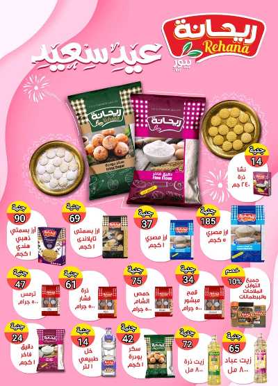 عروض عيد الفطر المبارك من المحلاوي 30