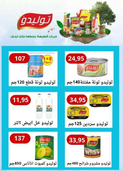 عروض عيد الفطر المبارك من المحلاوي 31