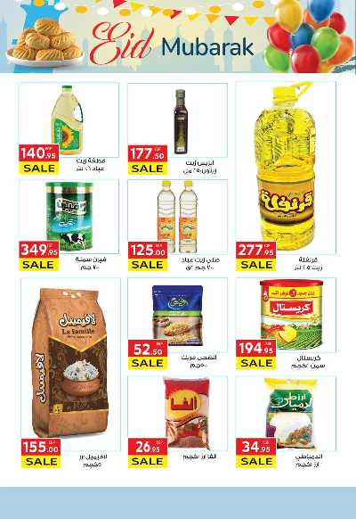 عروض عيد الفطر المبارك من المحلاوي 38