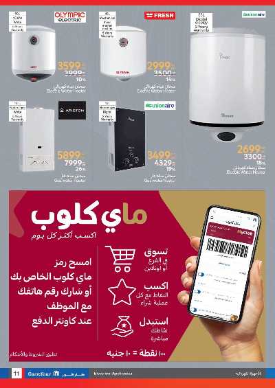 عروض افرش بيتك من كارفور 12