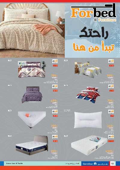 عروض افرش بيتك من كارفور 20