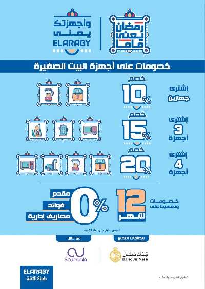 عروض افرش بيتك من كارفور 3