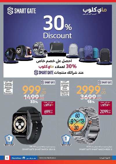 عروض افرش بيتك من كارفور 5
