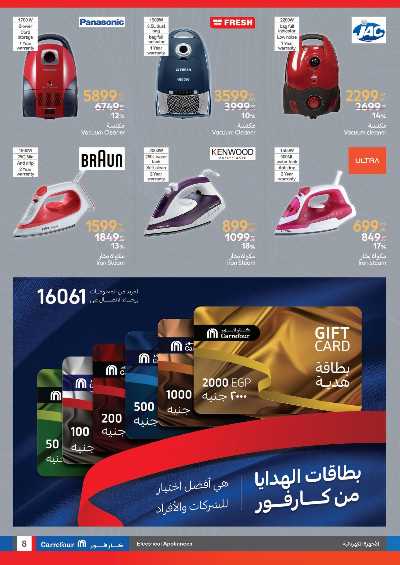 عروض افرش بيتك من كارفور 9
