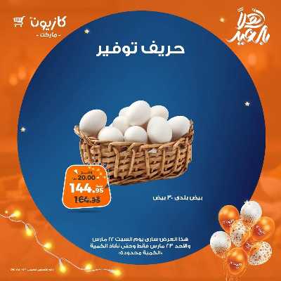 عرض التوفير من كازيون 1