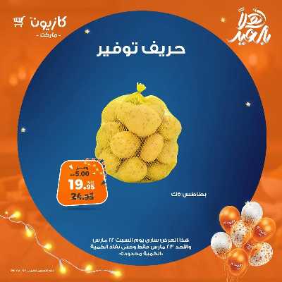عرض التوفير من كازيون 2