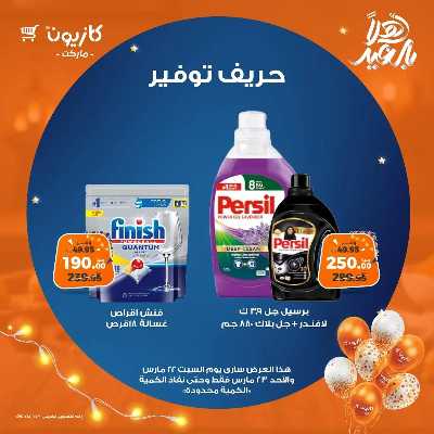 عرض التوفير من كازيون 4
