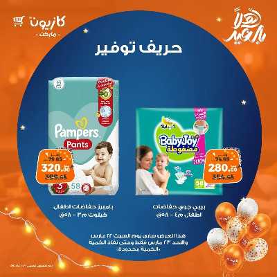 عرض التوفير من كازيون 5