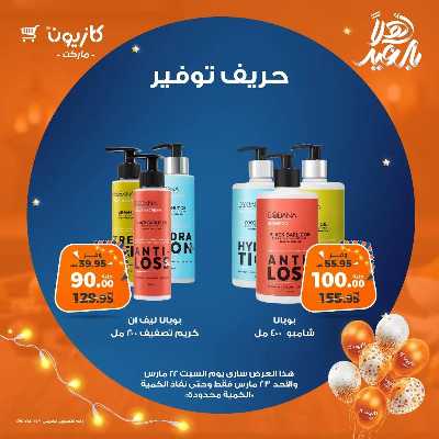 عرض التوفير من كازيون 6
