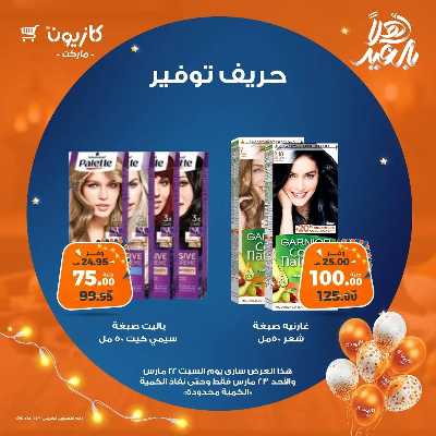 عرض التوفير من كازيون 7