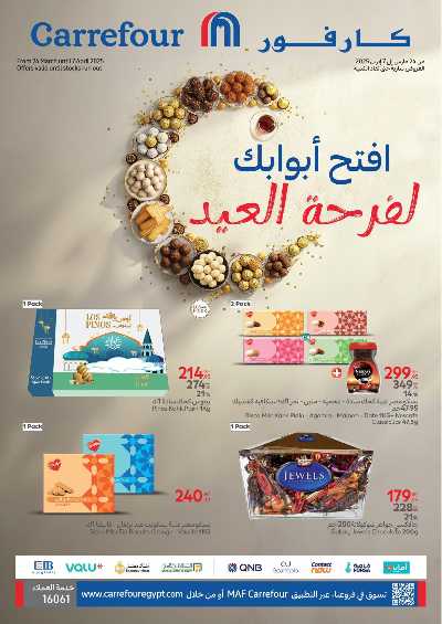 عروض عيد الفطر من كارفور 1
