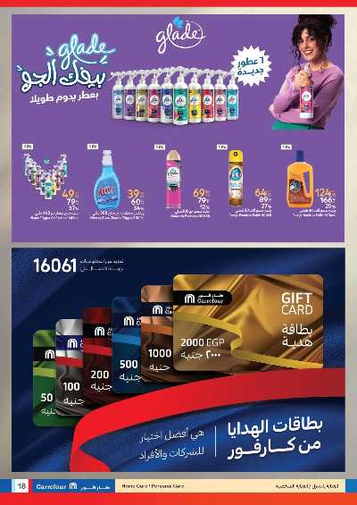 عروض عيد الفطر من كارفور 19