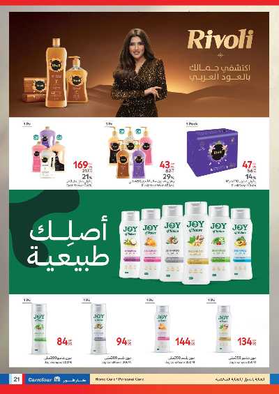 عروض عيد الفطر من كارفور 22