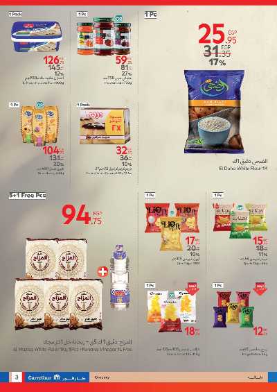 عروض عيد الفطر من كارفور 4