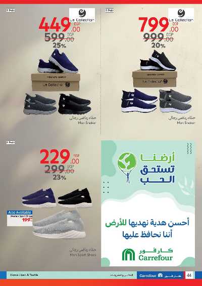 عروض عيد الفطر من كارفور 45