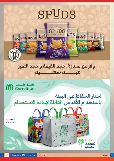 عروض عيد الفطر من كارفور 8