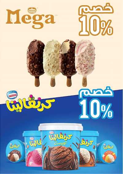 عروض عيد الفطر من اكسبشن ماركت 11