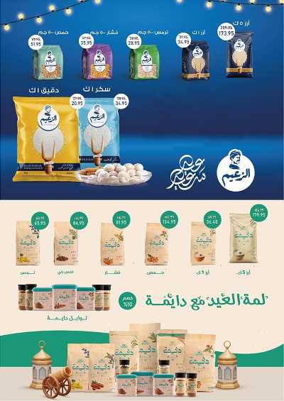 عروض عيد الفطر من اكسبشن ماركت 18