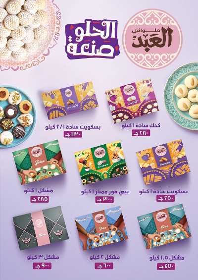 عروض عيد الفطر من اكسبشن ماركت 2