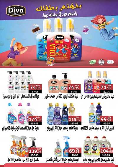 عروض عيد الفطر من اكسبشن ماركت 23