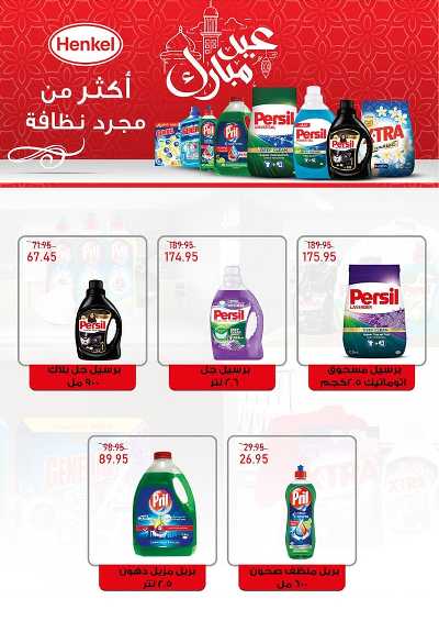عروض عيد الفطر من اكسبشن ماركت 26