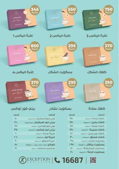 عروض عيد الفطر من اكسبشن ماركت 3