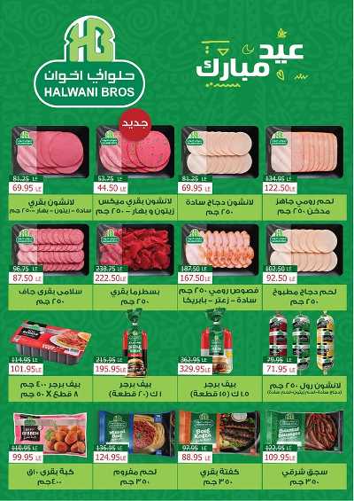 عروض عيد الفطر من اكسبشن ماركت 9