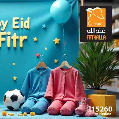 عروض عيد الفطر من فتح الله ماركت 2