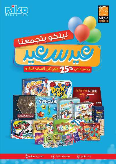 عروض عيد الفطر من فتح الله ماركت 3