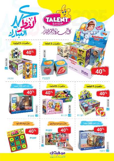 عروض عيد الفطر من فتح الله ماركت 4