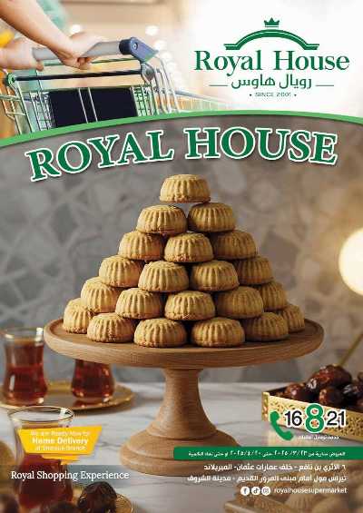 مجلة عروض عيد الفطر من رويال هاوس 1