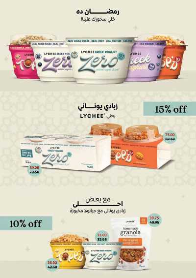مجلة عروض عيد الفطر من رويال هاوس 11