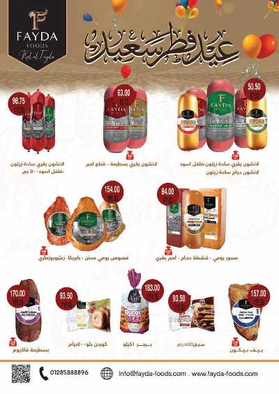 مجلة عروض عيد الفطر من رويال هاوس 14