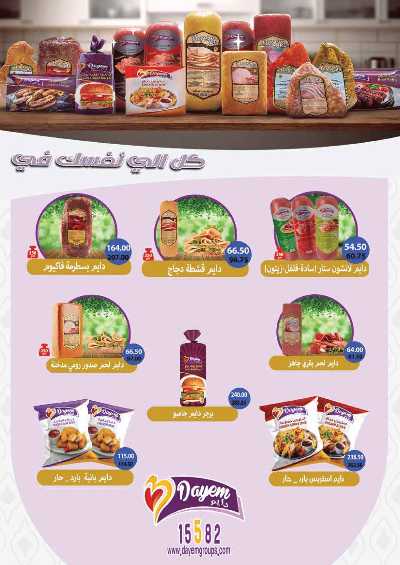 مجلة عروض عيد الفطر من رويال هاوس 17