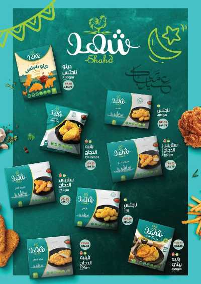 مجلة عروض عيد الفطر من رويال هاوس 19