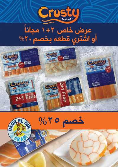 مجلة عروض عيد الفطر من رويال هاوس 23