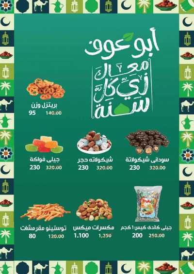 مجلة عروض عيد الفطر من رويال هاوس 31