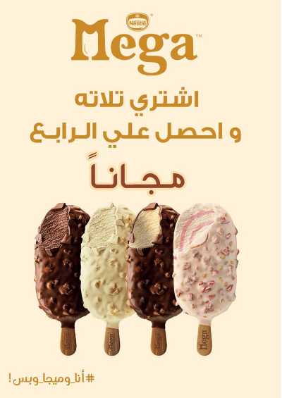 مجلة عروض عيد الفطر من رويال هاوس 34