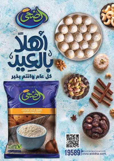 مجلة عروض عيد الفطر من رويال هاوس 35