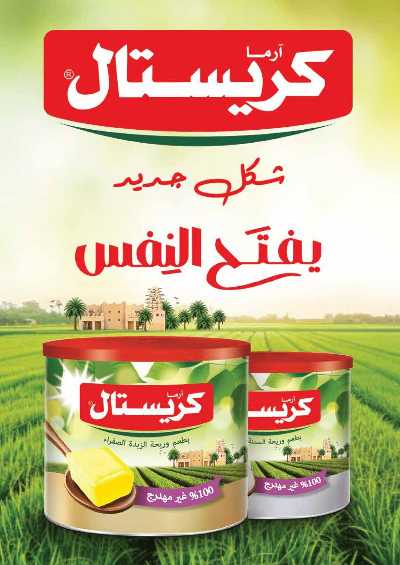 مجلة عروض عيد الفطر من رويال هاوس 39