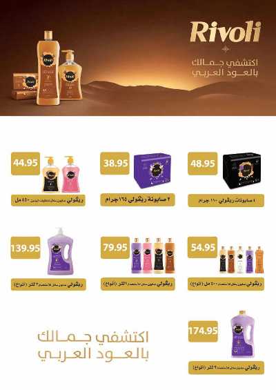 مجلة عروض عيد الفطر من رويال هاوس 44